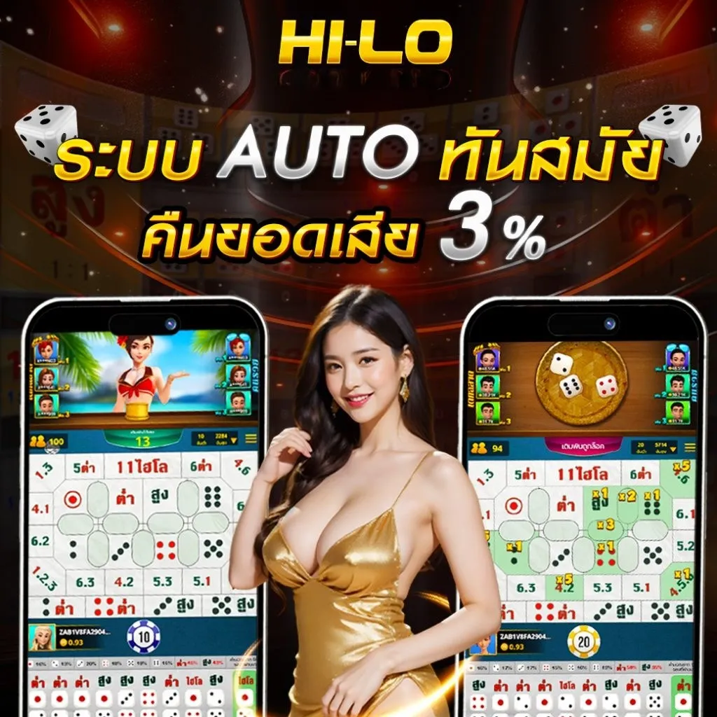 ไฮโลไทย ufa